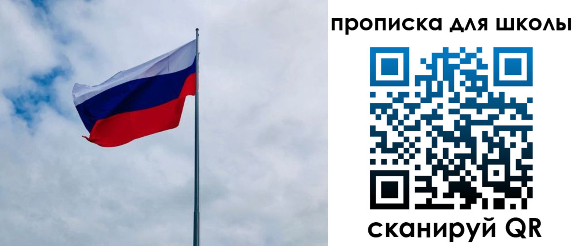 временная регистрация для школы в Алейске