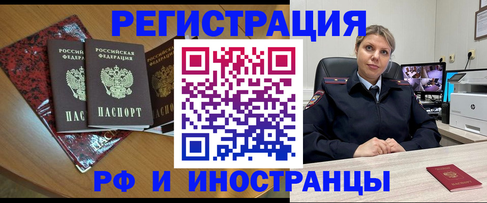 временная регистрация в квартире в Алейске