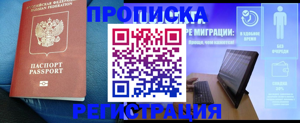 прописка для кредита в Алейске