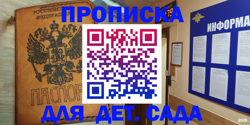 временная регистрация купить в Алейске