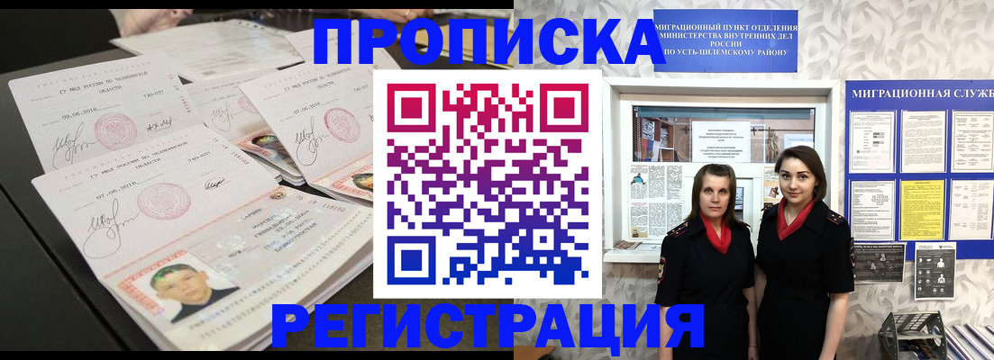 купить прописку в Алейске