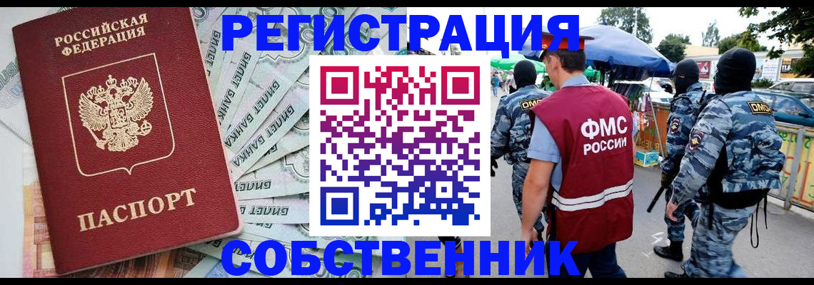 временная регистрация надежно в Алейске